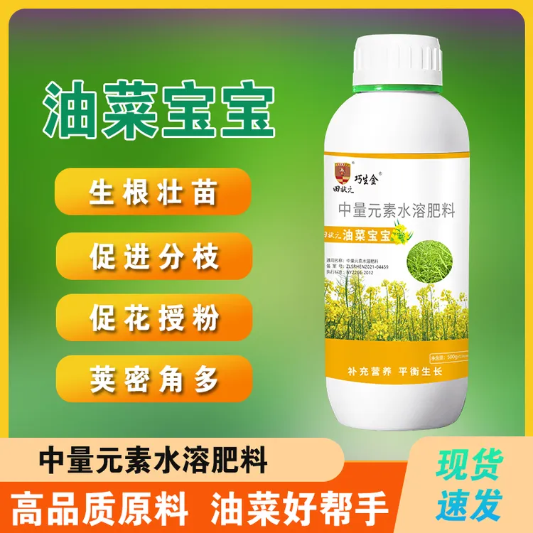 油菜宝宝丰产粒粒饱提高出油率促花授粉籽粒饱满抗倒伏正品叶面肥