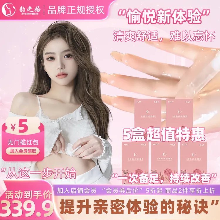 韵之娪抑菌多肽精华 水润Q弹妇科止痒杀菌正品毒菌私护