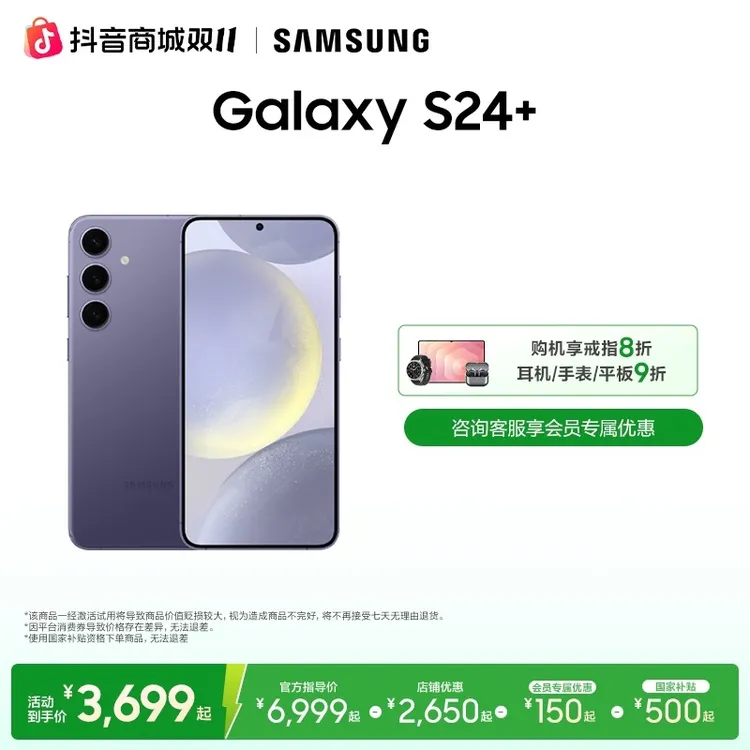 【活动-国补】三星Galaxy S24+旗舰手机AI智能修图摄像官方正品