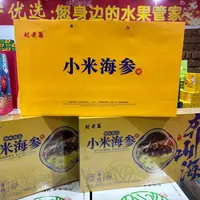 【礼盒装】刘老翁臻品小米海参1.51kg