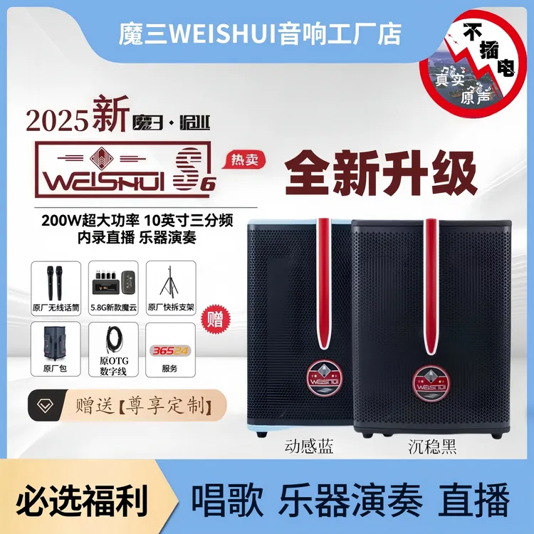 魔三s6音响升级款200瓦户外唱歌路演声卡直播乐器弹唱电吹管音箱