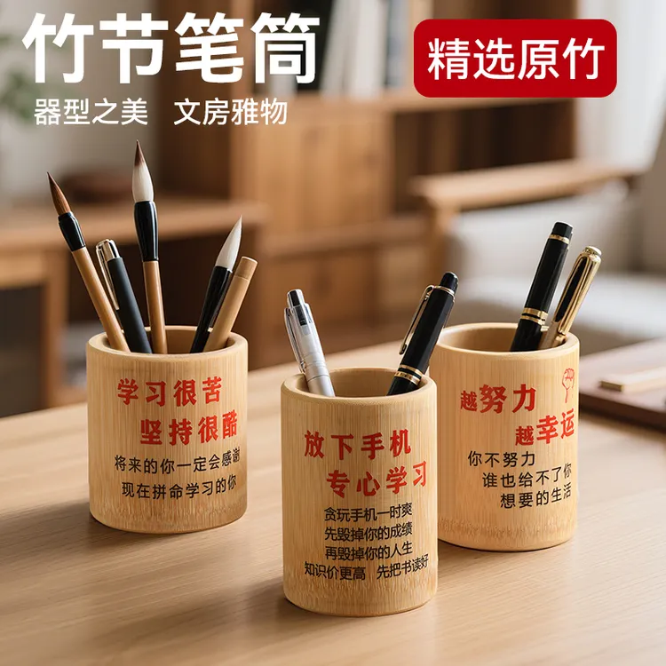 圆形竹笔筒励志创意时尚收纳文化用品中小学生毕业礼物办公室桌面