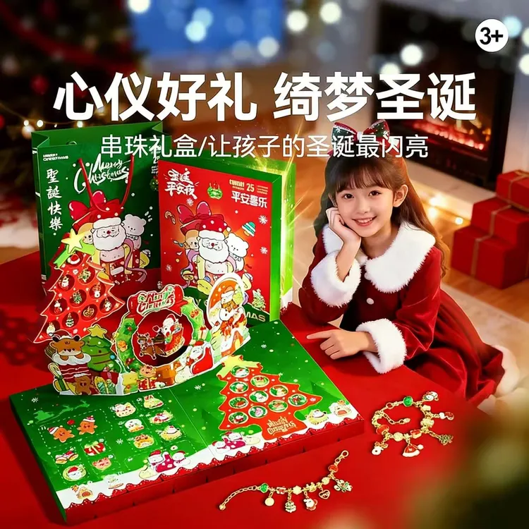 圣诞节戳戳乐礼盒魔法书DIY手链玩具公主城堡串珠女儿的生日礼物