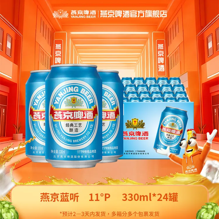 【官方旗舰】燕京啤酒蓝听11度啤酒330ml*24听整箱装经典