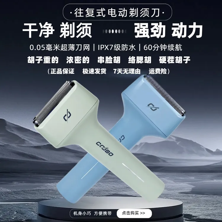 酷博电动剃须刀顺滑往复式大功率刮胡刀剃须男士水洗往复式电动