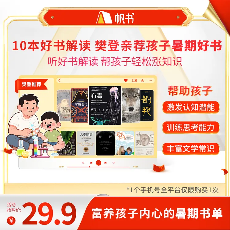 10本好书解读，樊登亲荐孩子课外读物 樊登讲书书单