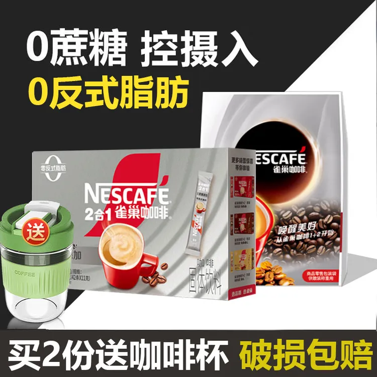 雀巢咖啡二合一无蔗糖速溶咖啡粉30条装盒装官方正品即冲即饮