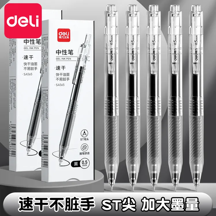 得力刷题笔中性笔速干顺滑st头透明中性笔学生黑笔黑色0.5mm