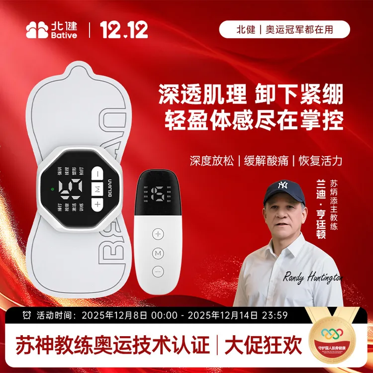 3.0康享版耐用肌肉锻炼电刺激仪贴片运动放松北健北健肌肉刺激仪