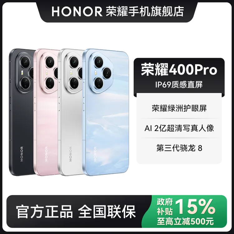 【中秋加补】HONOR荣耀400 Pro 新品手机两亿超清写真人像旗舰芯