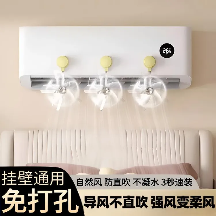 【疏风器】防直吹空调静音家用壁挂冷气出风口挡风板导风分流风向器