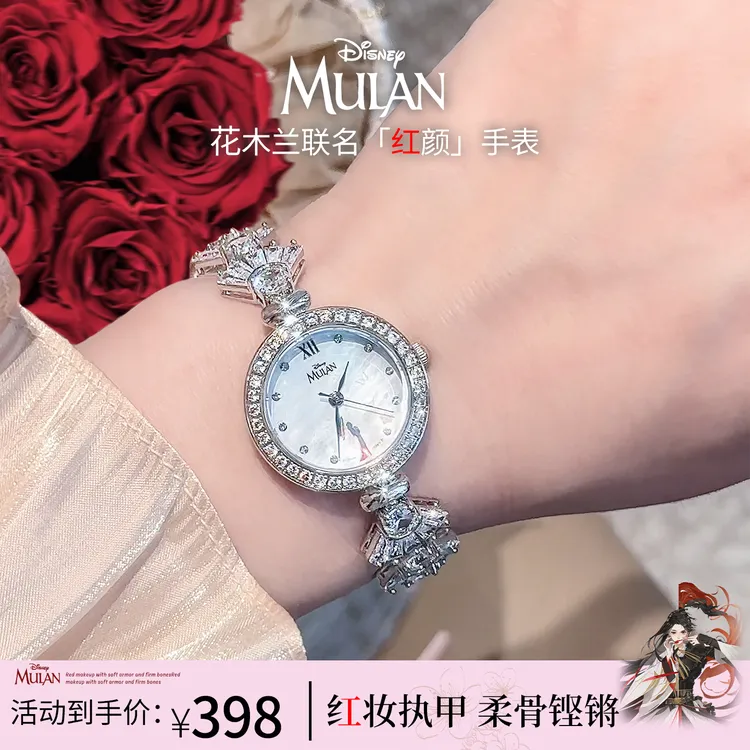 Disney/迪士尼手表女款花木兰联名新款精致气质生日礼物送女朋友