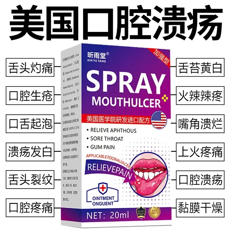 【美国口腔溃疡喷剂】严重口疮口舌生疮烂嘴巴舌头上火起泡口气草本