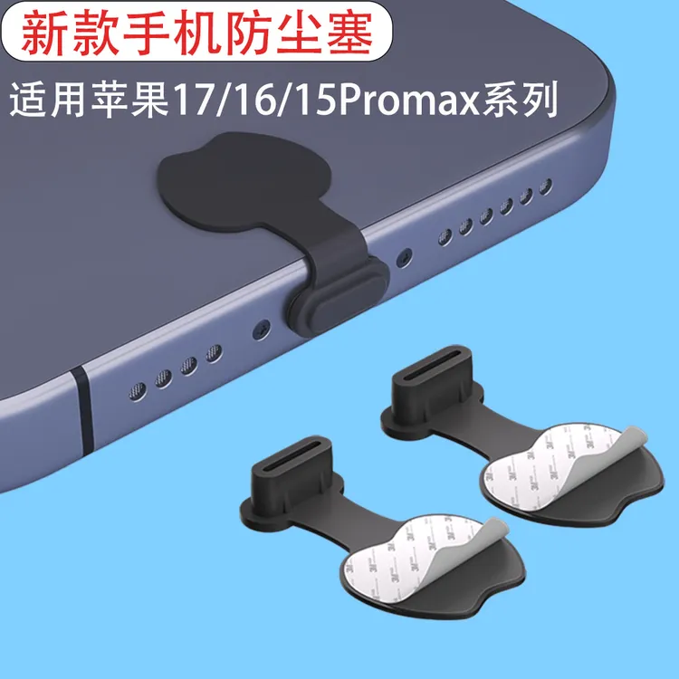 手机充电口防尘塞type-c通用苹果17/16/15华为小米安卓防丢软硅胶