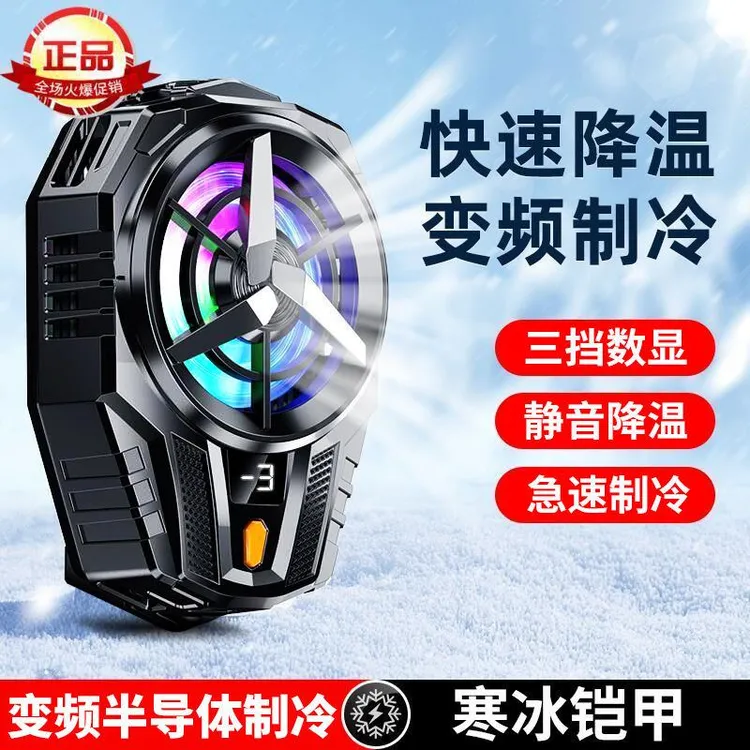 忆捷X115数显控温手机半导体散热器制冷降温结冰神器静音直播电竞