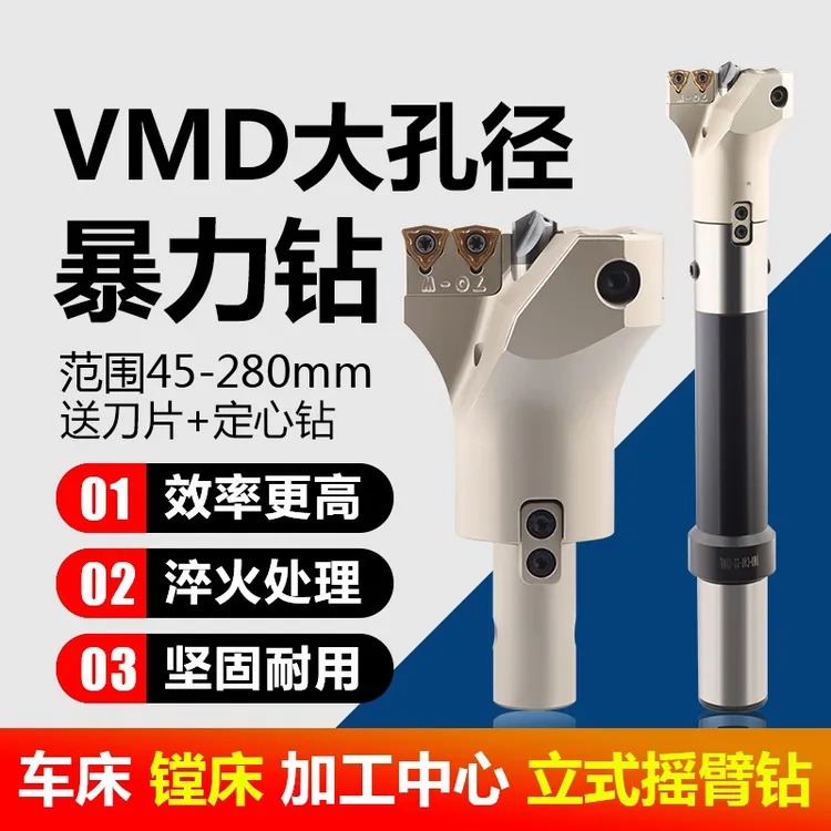 VMD加工中心U钻大直径可调节带定心钻枪钻暴力钻深孔钻头60-280mm
