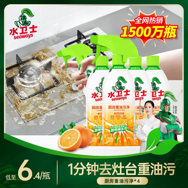 【抽油烟机除油】水卫士厨房油烟净油污清洁剂抽油烟机除油去污去垢