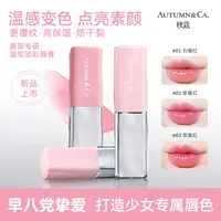 A321唇部专研温变淡彩唇膏#石榴红