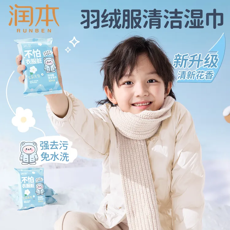 润本除污羽绒服湿巾便携式清洁免洗去污干洗剂湿巾强力擦拭去油渍