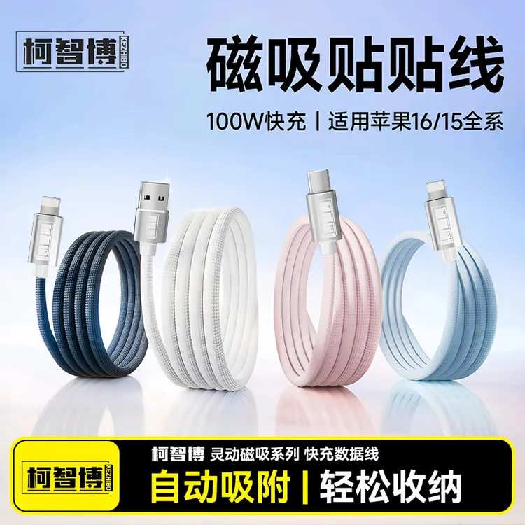 适用苹果全系车载磁吸快充数据线自动收纳通用充电线便携type-C