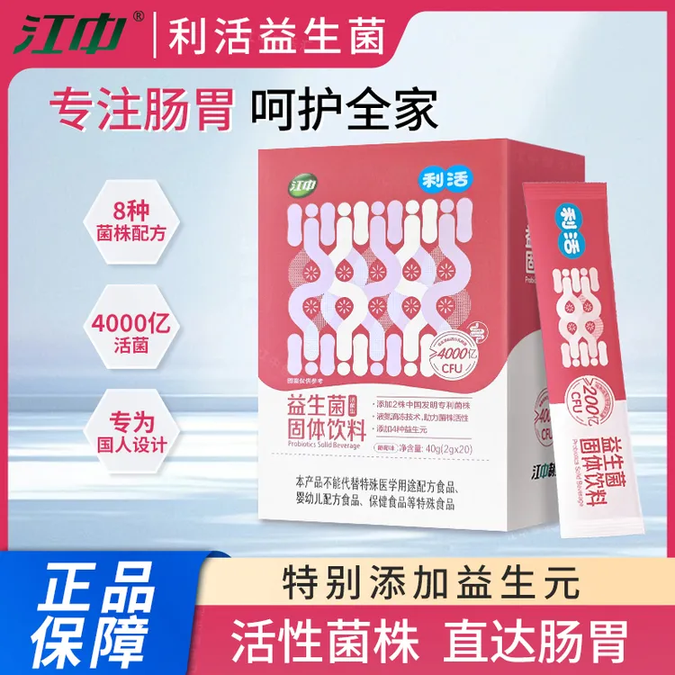 江中肠道益生菌粉高活性乳杆菌双歧杆菌益生元固体饮料