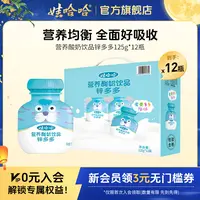 【官方直售】娃哈哈无菌锌多多含乳发酵乳酸饮料125g*12瓶/箱