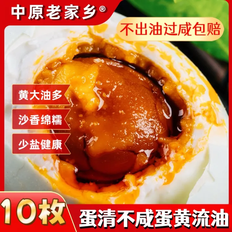 河南老家乡精选10枚60-70克大号轻盐爆油咸鸭蛋下饭神器餐桌必备