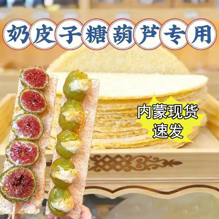内蒙古特产半干奶皮子可糖葫芦经典原味即食美食