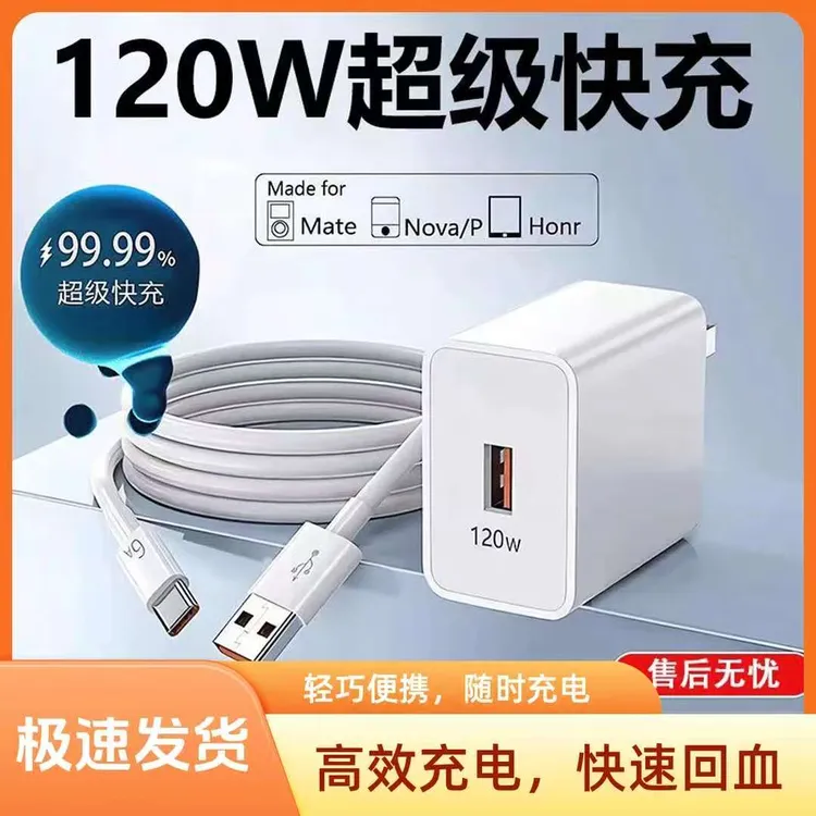 120w超级快充充电器适用华为充电头type-c快充数据线通用原装
