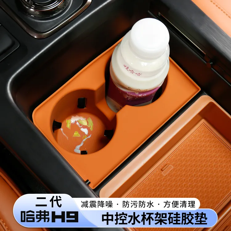 24款二代哈弗H9水杯垫中控硅胶垫防水防尘垫无线充垫内饰专用改装