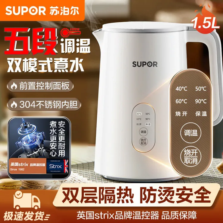 苏泊尔电热水壶家用多功能不锈钢烧水壶大容量调温保温一体开水壶