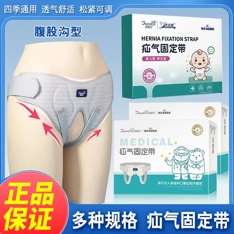 海氏海诺医用疝气固定带舒适透气预防中老年腹股沟疝气腰带老人新