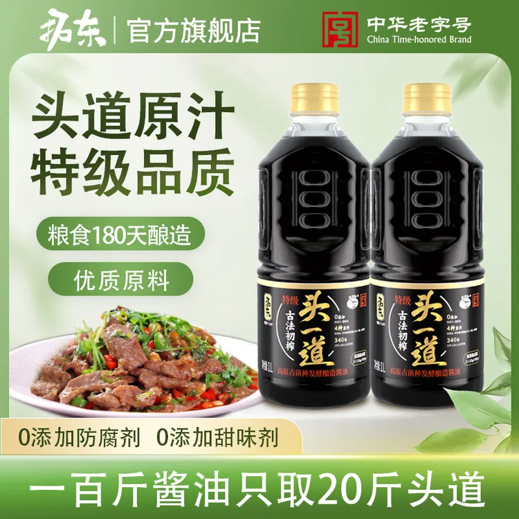 【拓东】头一道酱油特级酱油家用调味料初榨香醇好味道