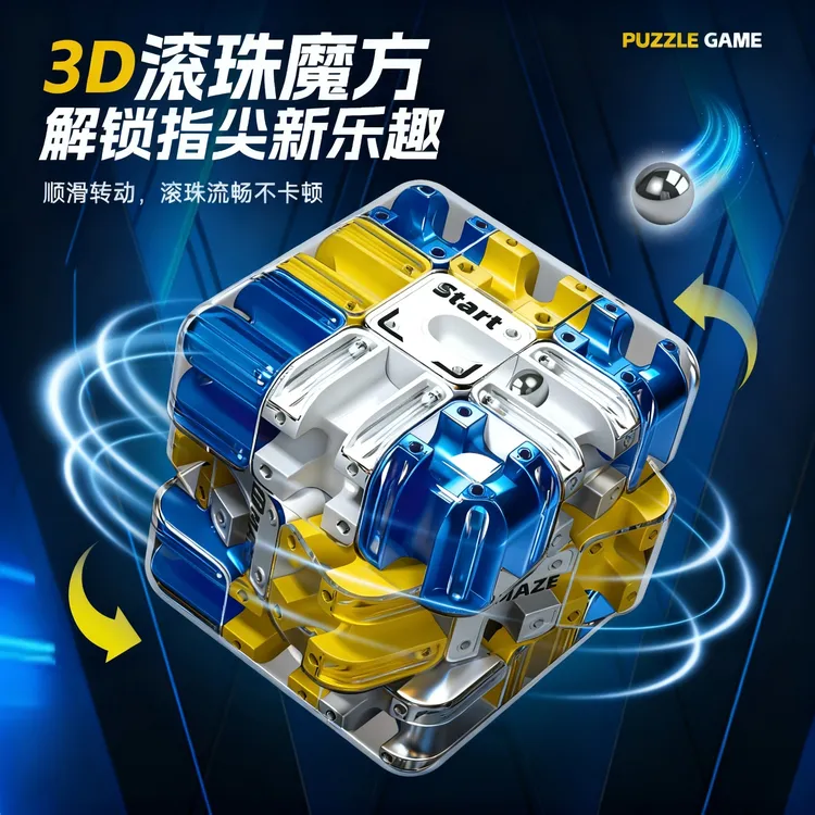 【跨境3D滚珠迷宫魔方】三阶对战PK魔方逻辑思维玩具儿童解压训练