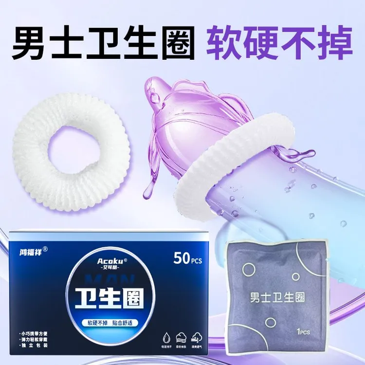 【7A级抑菌】男士卫生圈男用私处卫生巾新款清洁独立包装外翻器