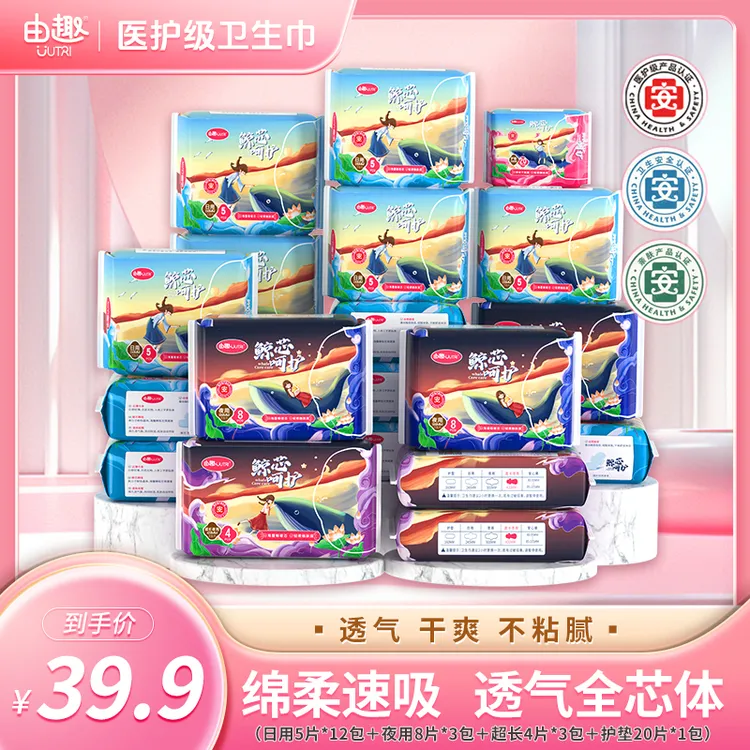 【医护级卫生巾】TR由趣姨妈巾超薄透气日用绵柔瞬吸日夜组合装
