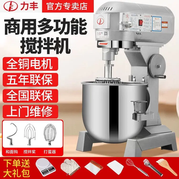 力丰b15B20搅拌机商用和面机强力打蛋机揉面粉馅料厨师奶油鲜奶机