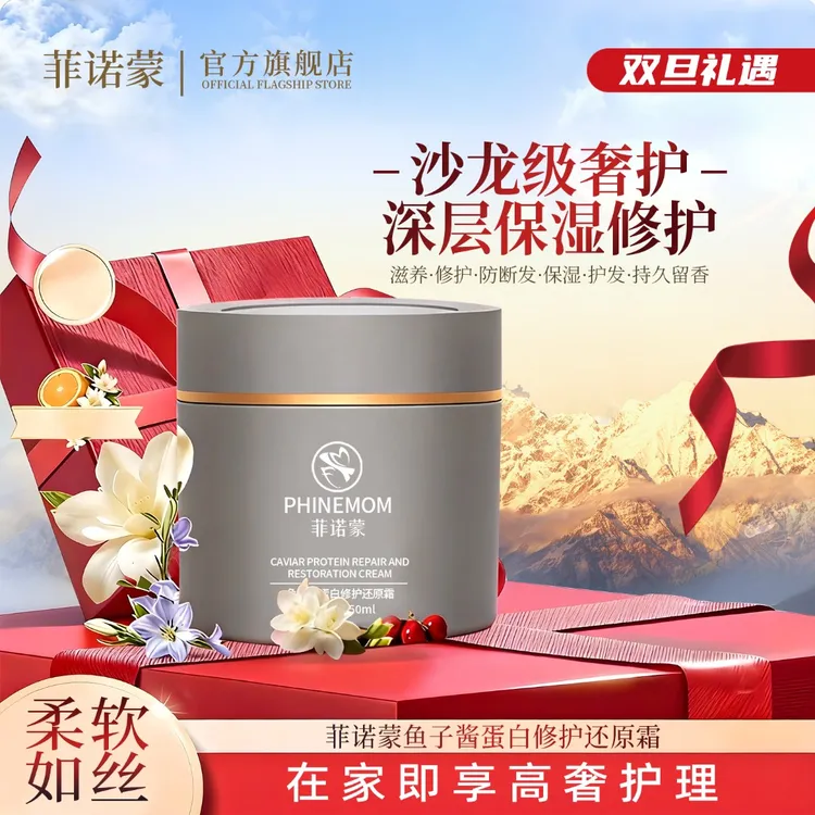 【蛋白护理】护发素焦发赋活霜干枯毛躁滋养顺滑蛋白矫正修护发膜