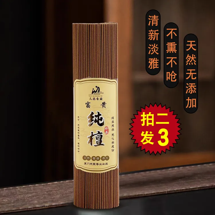 富贵纯檀初一十五用香天然线香家用健康熏香高阶品质环保香500克