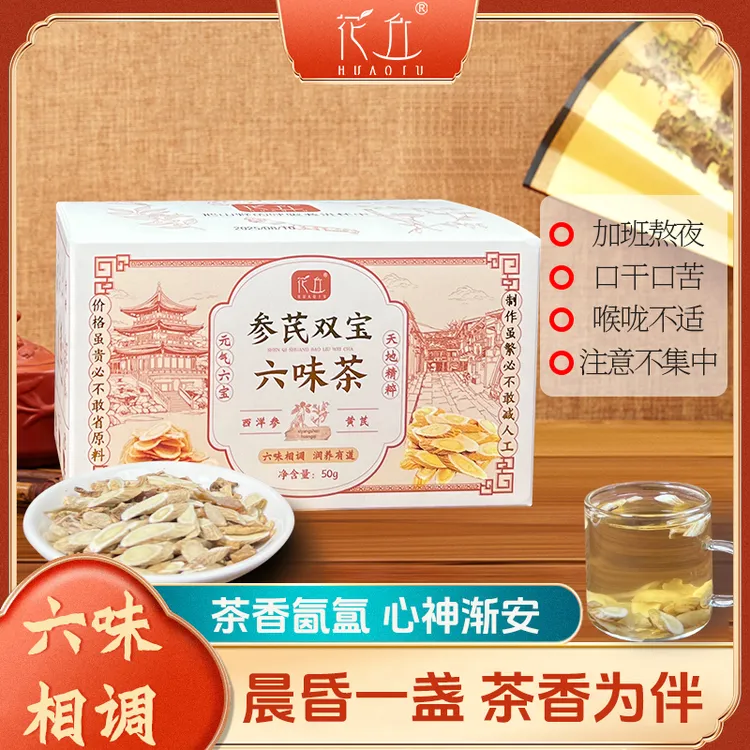 参芪双宝六味茶新升级黄芪党参西洋参麦冬玉竹黄精
