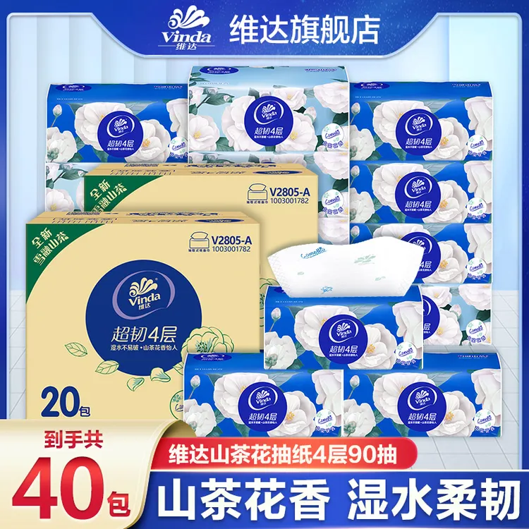维达山茶花抽纸整箱40包4层90抽有香抽纸家用家庭保湿吸水加厚