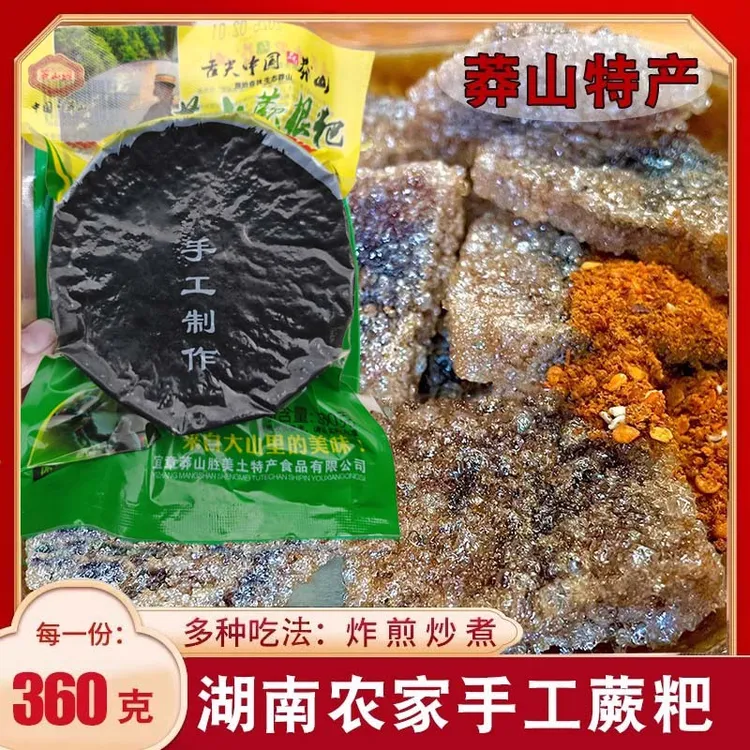 莽山幺妹蕨根糍舌尖上的中国莽山蕨根糍粑土特产糕点