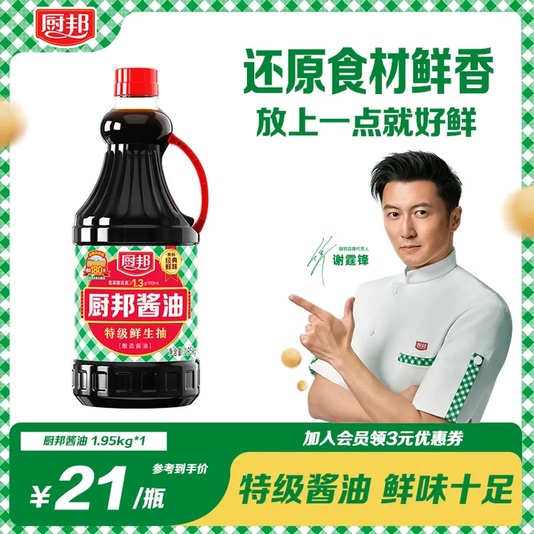 厨邦酱油1.95kg特级鲜生抽家用酱油非转基因厨房调味品炒菜凉拌