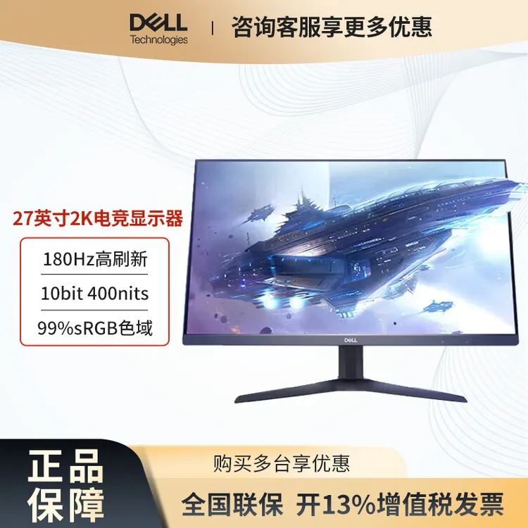 Dell/戴尔27英寸 2K IPS面板 180Hz高刷 1ms 电竞显示屏 G2725D