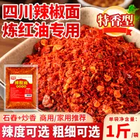 油泼辣子辣椒面四川干辣椒二荆条海椒粉500g红油红油香辣辣度拌菜