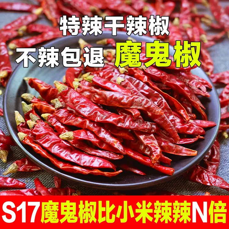 【新货】特辣魔鬼椒红辣椒干货农家满天星魔鬼椒调料超辣干辣子250g