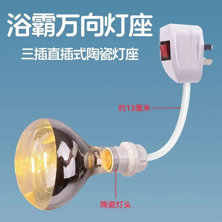 万向灯座插头耐高温卫生间照明陶瓷螺口软管浴霸灯座灯泡直插座式