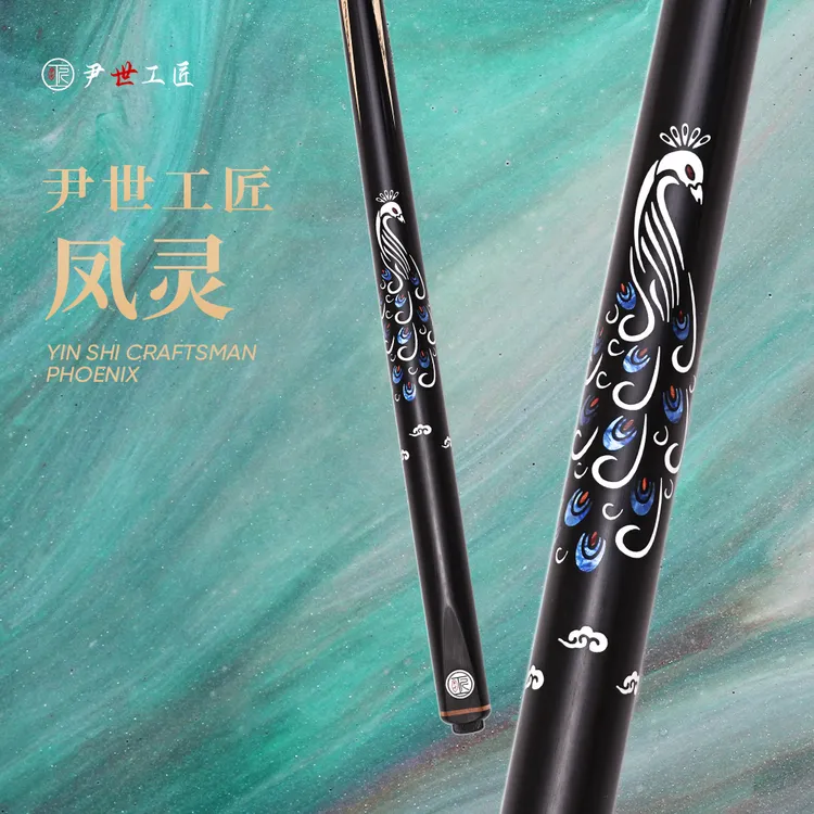 尹世工匠（凤灵)台球杆手工杆小头杆通体打杆中式台球