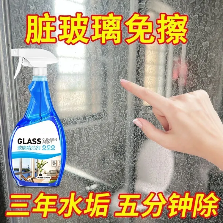玻璃清洁剂家用擦玻璃神器浴室淋浴房水龙头除水垢强力去污清洗剂