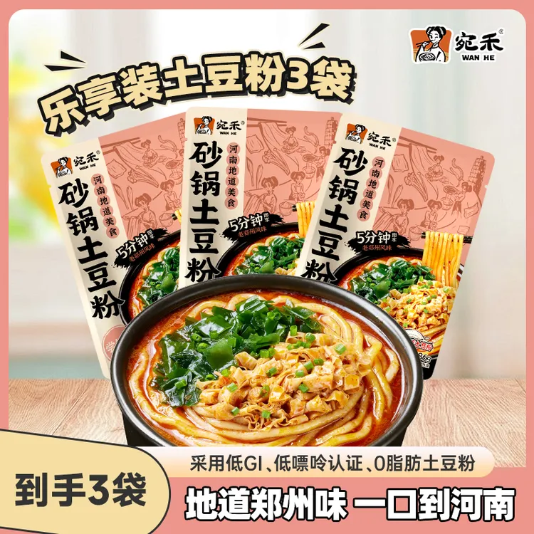 【超值组合】宛禾砂锅土豆粉乐享版286g 老味道浓香夜宵美食csw